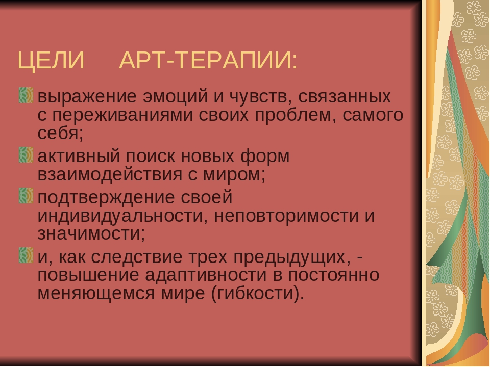 Перечислите примеры использования арт терапии Читать онлайн книгу Арт-терапия женских проблем "Правова група "Домініон" Коле
