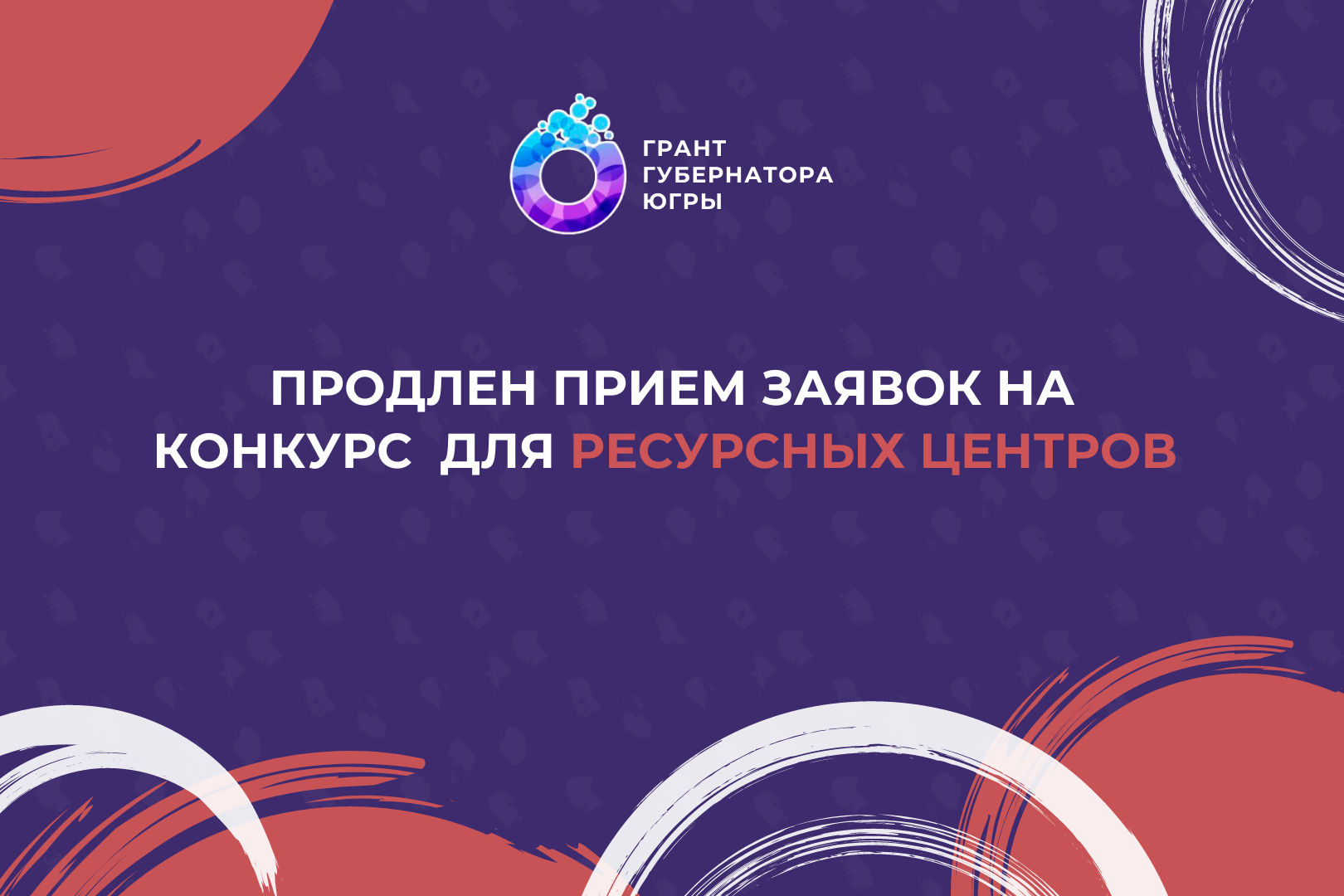 Грант губернатора югры логотип